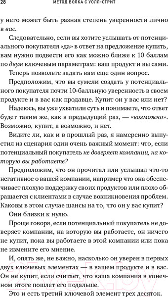 Изображение товара Книга Альпина Метод волка с Уолл-стрит (Белфорт Д.)