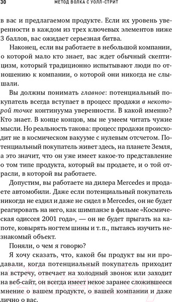 Изображение товара Книга Альпина Метод волка с Уолл-стрит (Белфорт Д.)