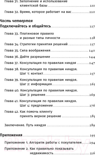Изображение товара Книга Альпина Ниндзя продаж. Тайное искусство больших побед (Кендалл Л.)
