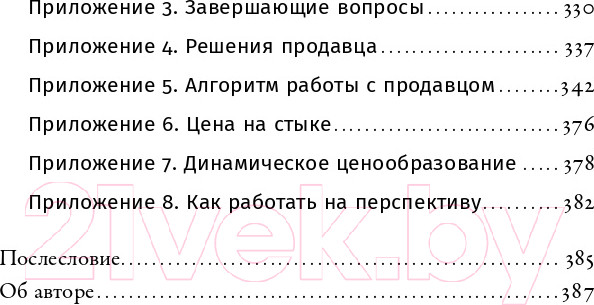 Изображение товара Книга Альпина Ниндзя продаж. Тайное искусство больших побед (Кендалл Л.)