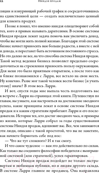 Изображение товара Книга Альпина Ниндзя продаж. Тайное искусство больших побед (Кендалл Л.)