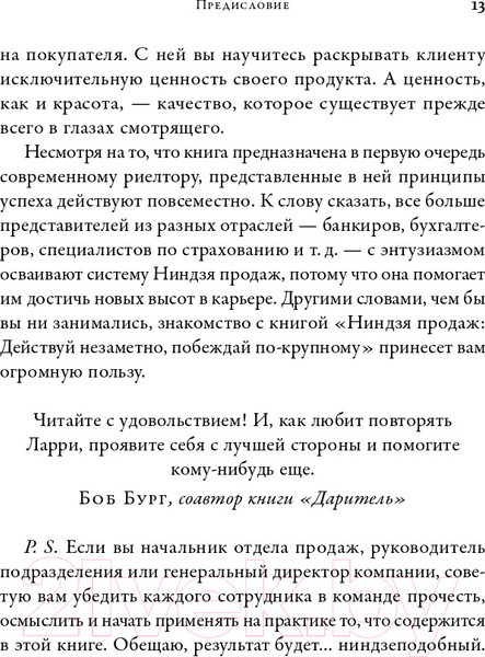 Изображение товара Книга Альпина Ниндзя продаж. Тайное искусство больших побед (Кендалл Л.)