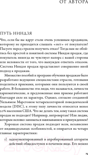 Изображение товара Книга Альпина Ниндзя продаж. Тайное искусство больших побед (Кендалл Л.)