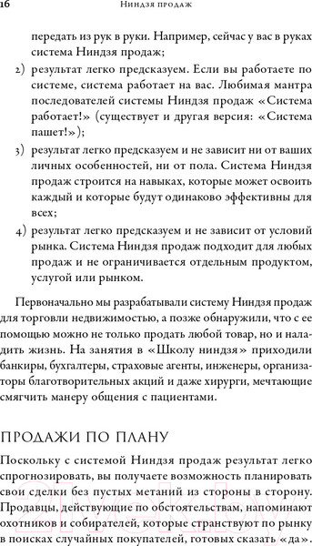 Изображение товара Книга Альпина Ниндзя продаж. Тайное искусство больших побед (Кендалл Л.)
