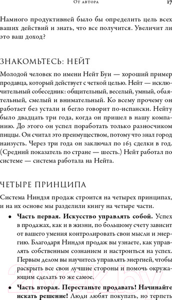 Изображение товара Книга Альпина Ниндзя продаж. Тайное искусство больших побед (Кендалл Л.)