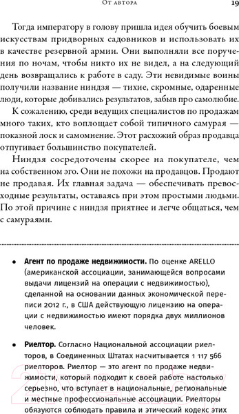 Изображение товара Книга Альпина Ниндзя продаж. Тайное искусство больших побед (Кендалл Л.)