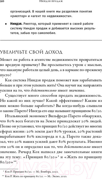 Изображение товара Книга Альпина Ниндзя продаж. Тайное искусство больших побед (Кендалл Л.)
