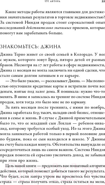 Изображение товара Книга Альпина Ниндзя продаж. Тайное искусство больших побед (Кендалл Л.)