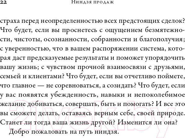 Изображение товара Книга Альпина Ниндзя продаж. Тайное искусство больших побед (Кендалл Л.)