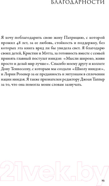 Изображение товара Книга Альпина Ниндзя продаж. Тайное искусство больших побед (Кендалл Л.)