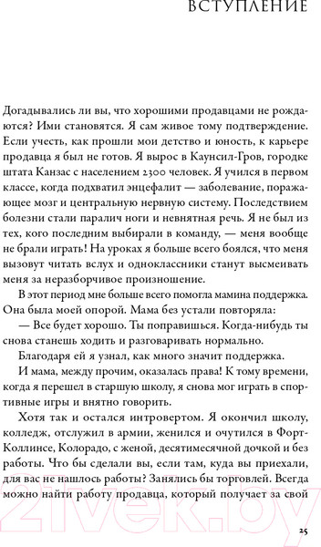 Изображение товара Книга Альпина Ниндзя продаж. Тайное искусство больших побед (Кендалл Л.)