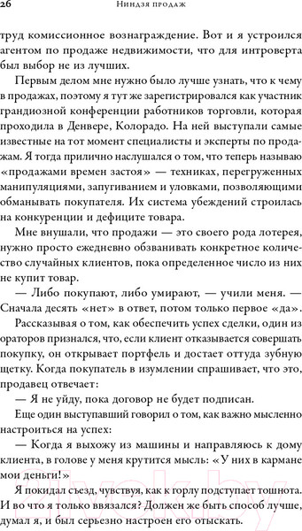 Изображение товара Книга Альпина Ниндзя продаж. Тайное искусство больших побед (Кендалл Л.)
