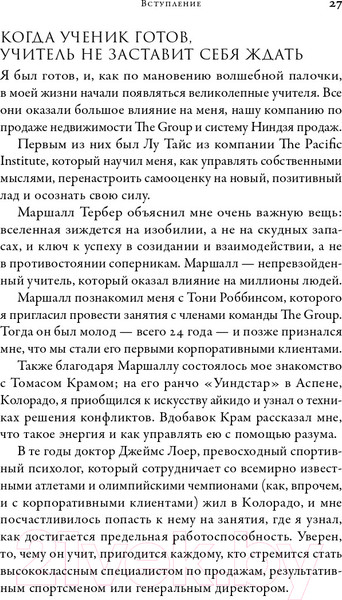 Изображение товара Книга Альпина Ниндзя продаж. Тайное искусство больших побед (Кендалл Л.)