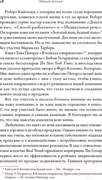 Изображение товара Книга Альпина Ниндзя продаж. Тайное искусство больших побед (Кендалл Л.)
