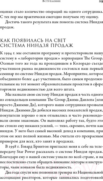 Изображение товара Книга Альпина Ниндзя продаж. Тайное искусство больших побед (Кендалл Л.)