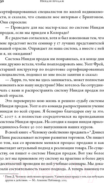 Изображение товара Книга Альпина Ниндзя продаж. Тайное искусство больших побед (Кендалл Л.)
