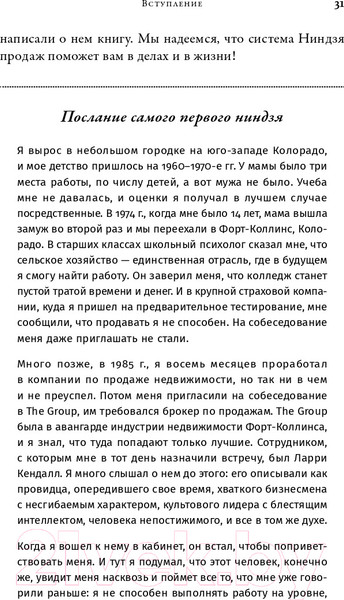 Изображение товара Книга Альпина Ниндзя продаж. Тайное искусство больших побед (Кендалл Л.)