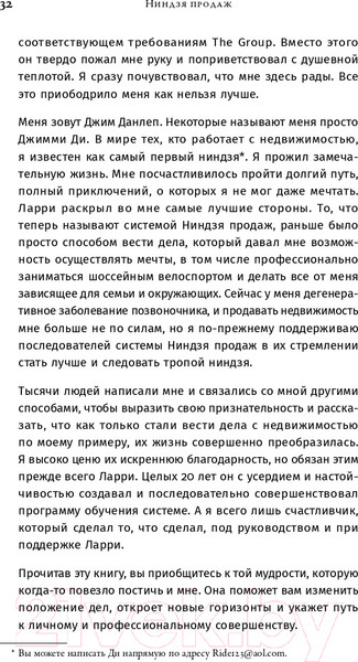 Изображение товара Книга Альпина Ниндзя продаж. Тайное искусство больших побед (Кендалл Л.)