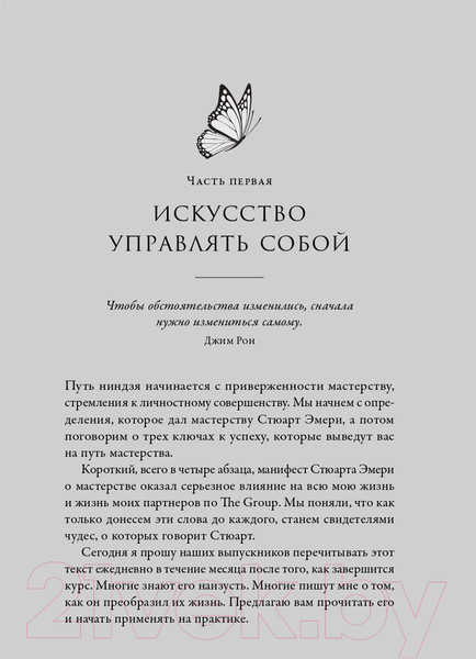 Изображение товара Книга Альпина Ниндзя продаж. Тайное искусство больших побед (Кендалл Л.)