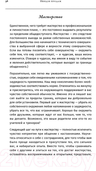 Изображение товара Книга Альпина Ниндзя продаж. Тайное искусство больших побед (Кендалл Л.)