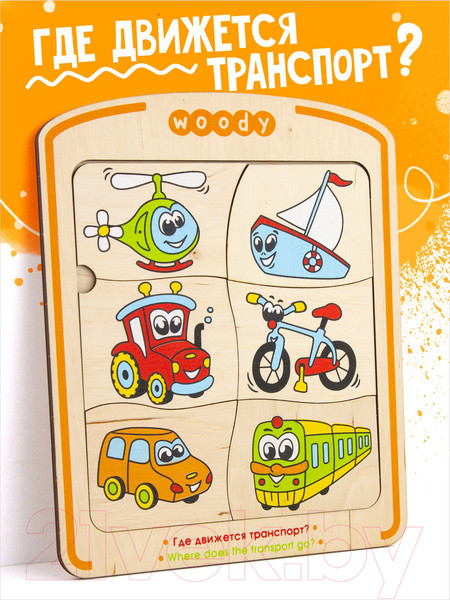 Изображение товара Развивающая игрушка Woody Рамка-вкладыш Где движется транспорт / 03175