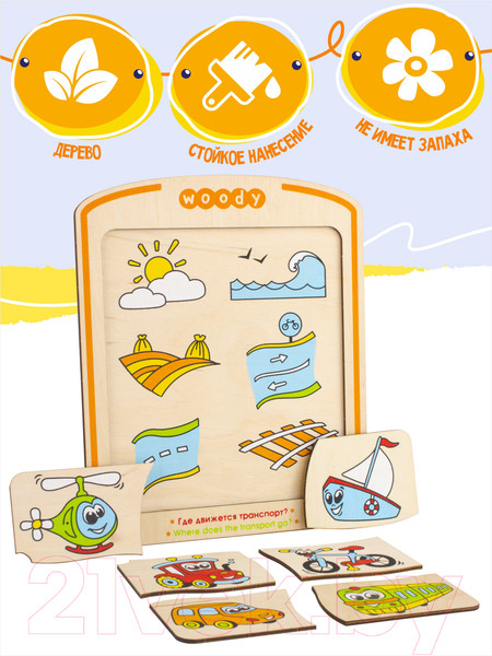 Изображение товара Развивающая игрушка Woody Рамка-вкладыш Где движется транспорт / 03175