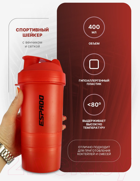 Изображение товара Шейкер спортивный Espado ES906 (400мл, красный)