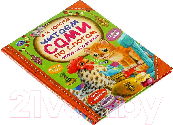 Изображение товара Книга Умка Читаем сами по слогам. Русские народные сказки (Толстой А.Н.)