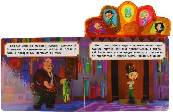 Изображение товара Музыкальная книга Умка Королевы бала. Сказочный патруль