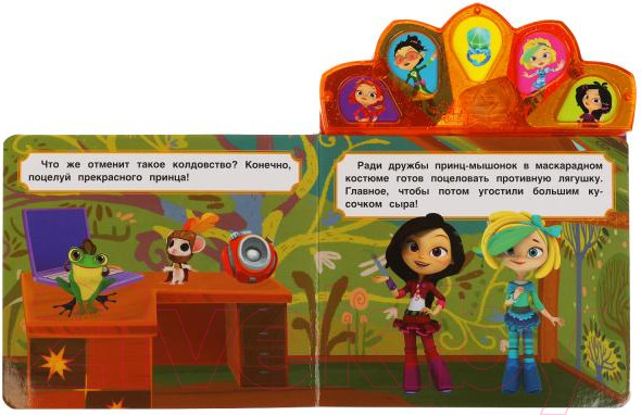 Изображение товара Музыкальная книга Умка Королевы бала. Сказочный патруль