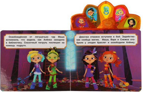 Изображение товара Музыкальная книга Умка Королевы бала. Сказочный патруль