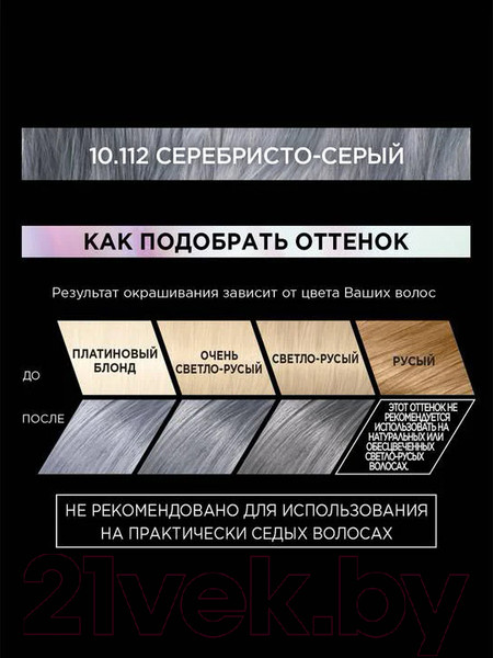 Изображение товара Гель-краска для волос L'Oreal Paris Preference 10.112 (серебристо-серый, сохо)