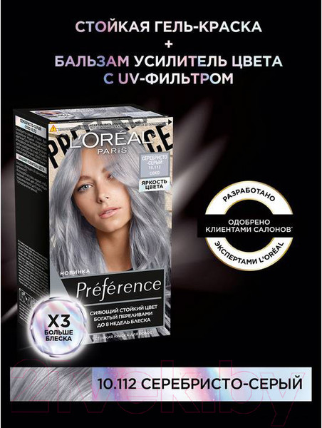 Изображение товара Гель-краска для волос L'Oreal Paris Preference 10.112 (серебристо-серый, сохо)