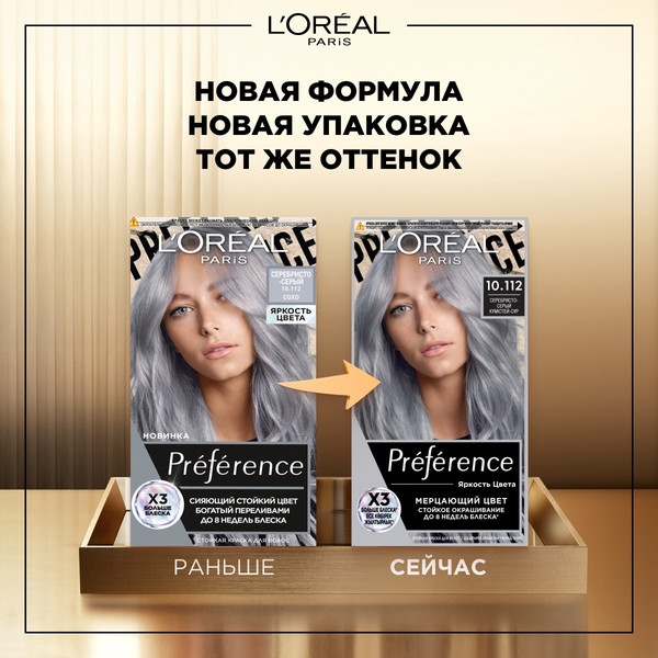 Изображение товара Гель-краска для волос L'Oreal Paris Preference 10.112 (серебристо-серый, сохо)