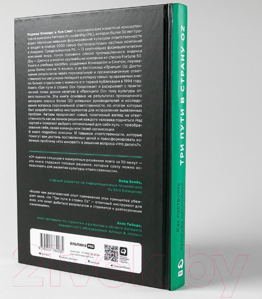 Изображение товара Книга Альпина Три пути в страну Oz (Коннорс Р.)
