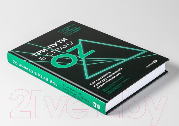 Изображение товара Книга Альпина Три пути в страну Oz (Коннорс Р.)