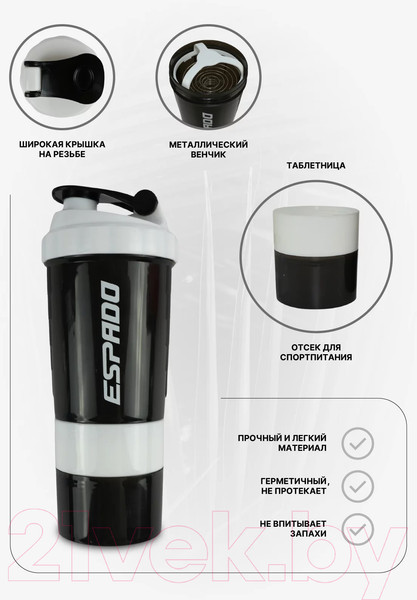 Изображение товара Шейкер спортивный Espado ES905 (500мл, черно-белый)