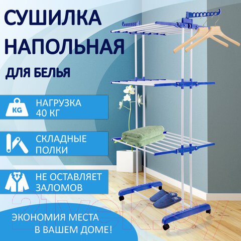 Изображение товара Сушилка для белья Laima Home / 607807