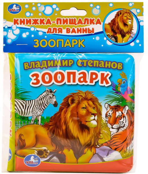 Изображение товара Игрушка для ванной Умка Книга-пищалка. Зоопарк / 9785506015260 (Степанов В.)