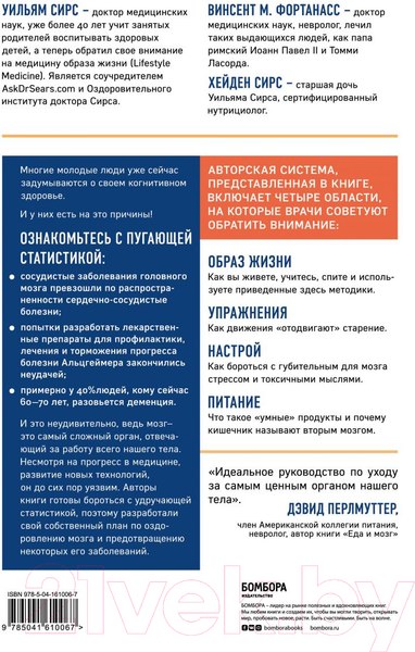 Изображение товара Книга Эксмо На пути к здоровому мозгу. Простые и доступные методы (Сирс У.)