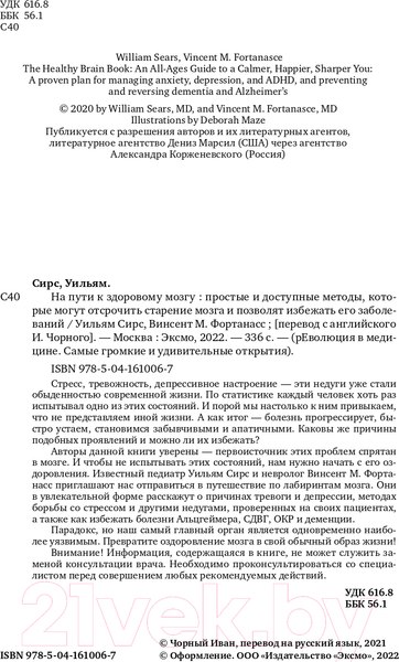 Изображение товара Книга Эксмо На пути к здоровому мозгу. Простые и доступные методы (Сирс У.)