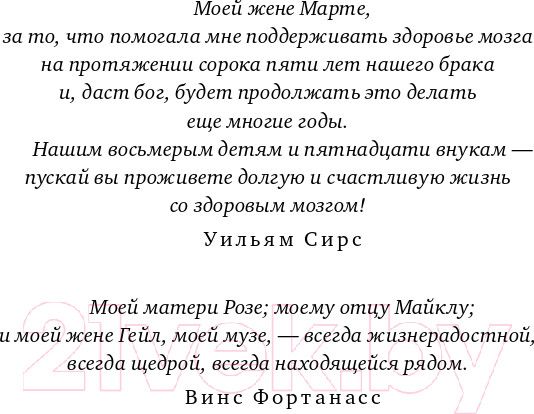 Изображение товара Книга Эксмо На пути к здоровому мозгу. Простые и доступные методы (Сирс У.)