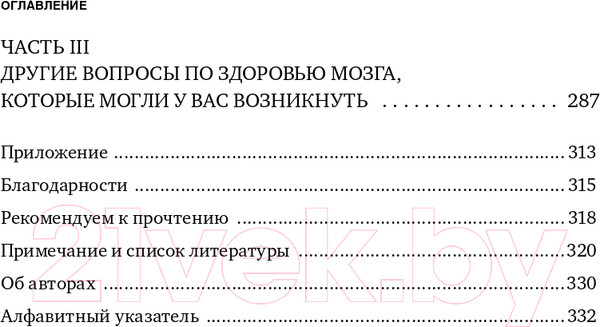 Изображение товара Книга Эксмо На пути к здоровому мозгу. Простые и доступные методы (Сирс У.)