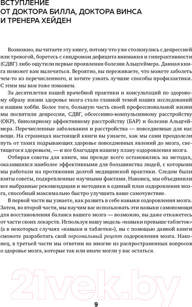 Изображение товара Книга Эксмо На пути к здоровому мозгу. Простые и доступные методы (Сирс У.)