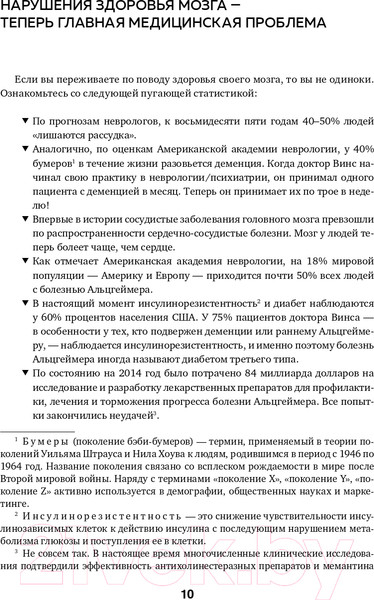 Изображение товара Книга Эксмо На пути к здоровому мозгу. Простые и доступные методы (Сирс У.)