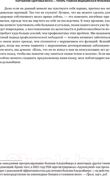 Изображение товара Книга Эксмо На пути к здоровому мозгу. Простые и доступные методы (Сирс У.)