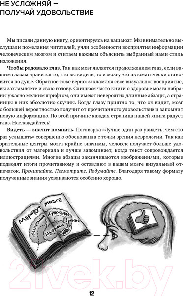 Изображение товара Книга Эксмо На пути к здоровому мозгу. Простые и доступные методы (Сирс У.)