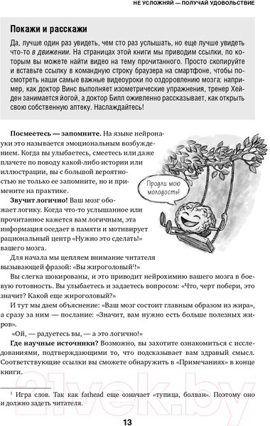 Изображение товара Книга Эксмо На пути к здоровому мозгу. Простые и доступные методы (Сирс У.)