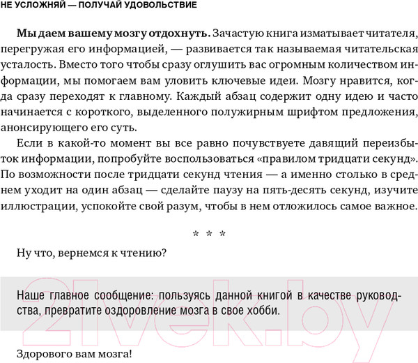 Изображение товара Книга Эксмо На пути к здоровому мозгу. Простые и доступные методы (Сирс У.)