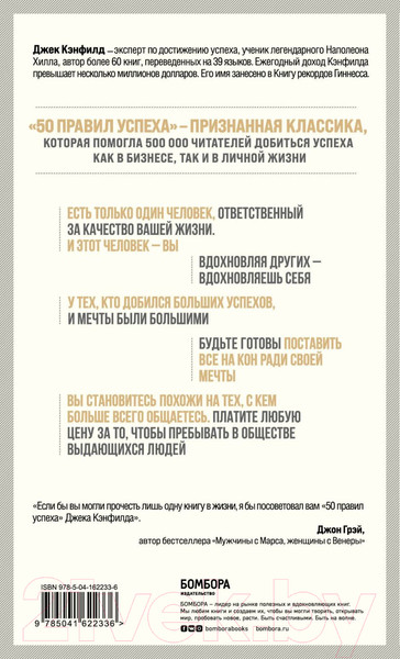 Изображение товара Книга Эксмо 50 правил успеха, чтобы достичь желаемого в бизнесе (Кэнфилд Д.)